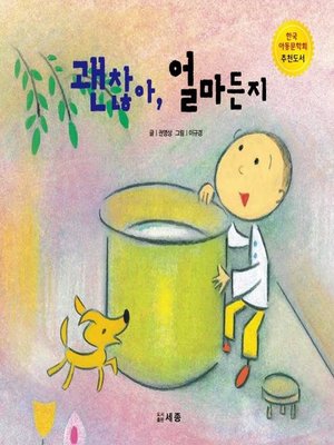 cover image of 괜찮아, 얼마듞지